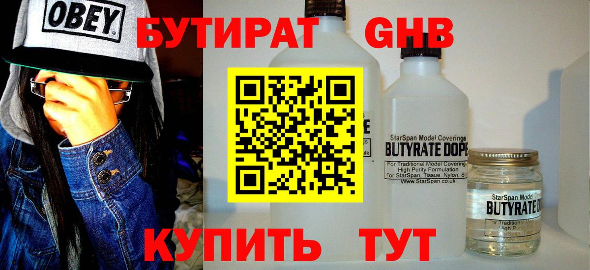 БУТИРАТ 1.4BDO  Бутират  Старая Русса  Вход с VPN 