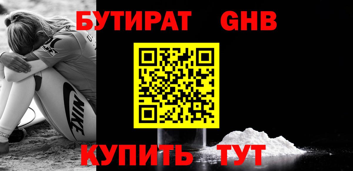 Бутират буратино Старая Русса