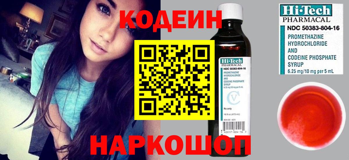 Кодеин напиток Lean (лин)  Вход с VPN  Старая Русса 