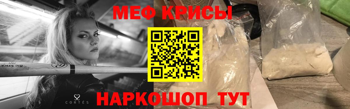 Меф мяу мяу кристаллы Старая Русса