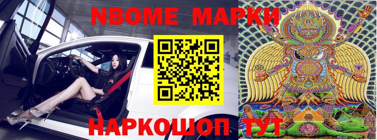 Марки N-bome 1,5мг Старая Русса